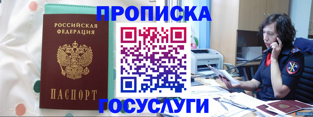 прописка паспорт в Златоусте