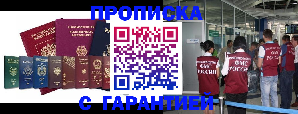 временная регистрация в Златоусте