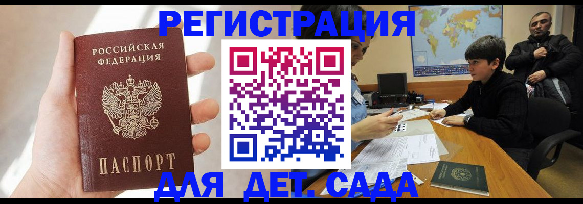 временная регистрация для всех в Златоусте